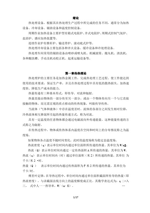 热处理设备复习资料