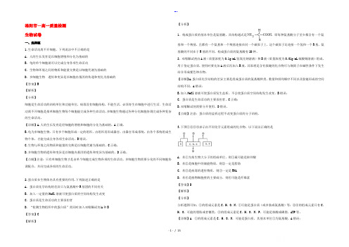 河南省洛阳市2022-2023高一生物下学期期末质量检测试题(含解析)