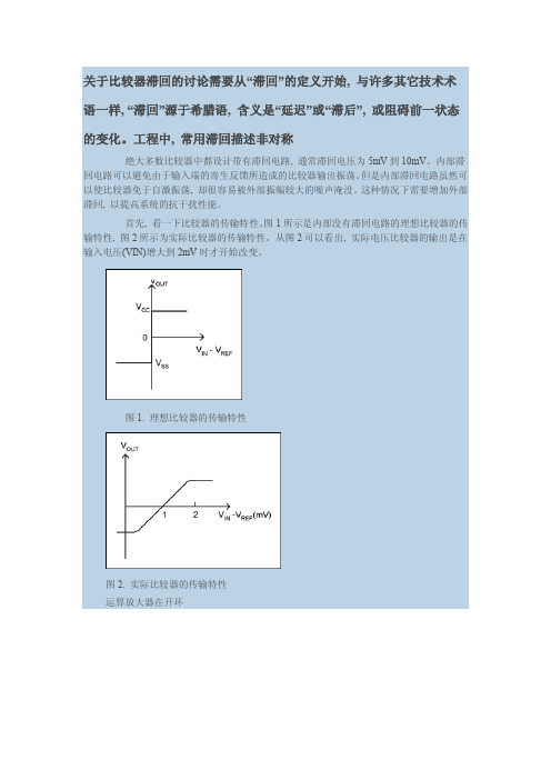 滞回比较器