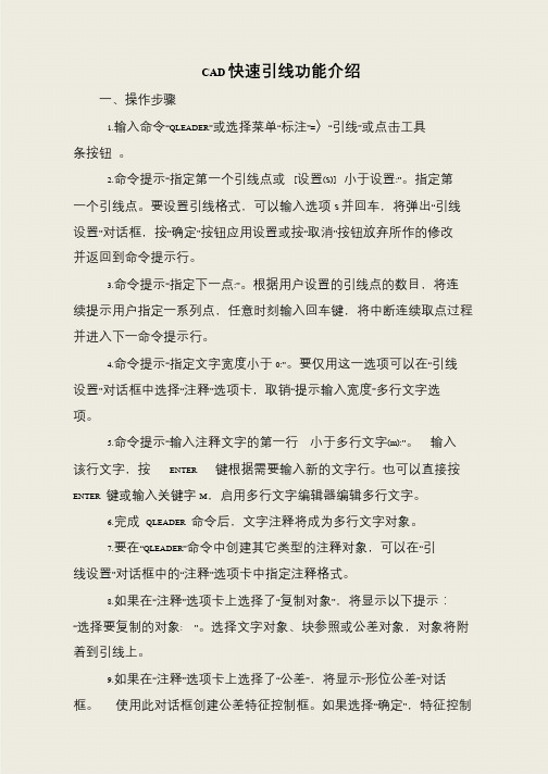 CAD快速引线功能介绍