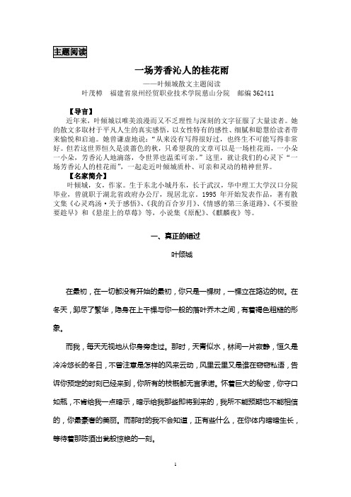 名家主题阅读：叶倾城散文阅读赏析