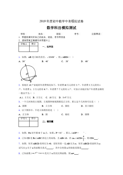 2019年度初中数学中考模拟试卷07398