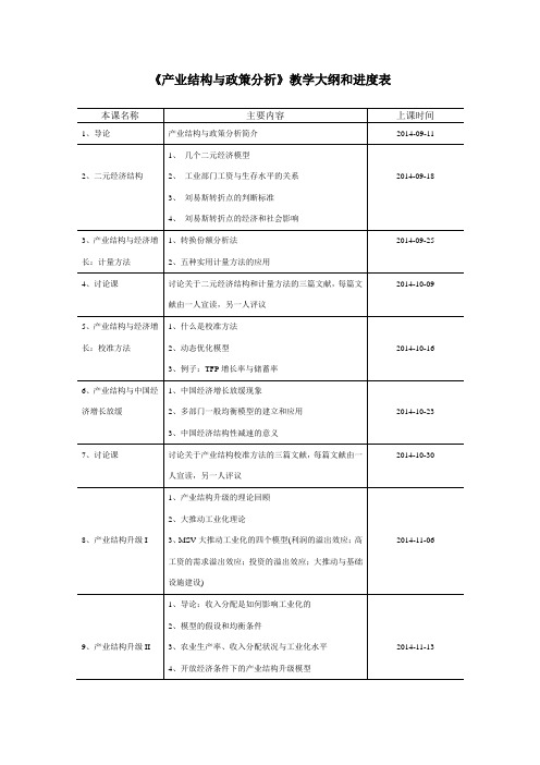 教学大纲和进度表