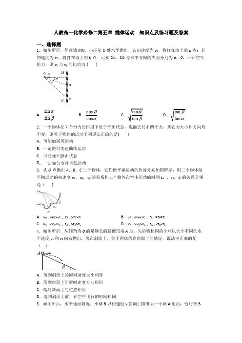 人教高一化学必修二第五章 抛体运动  知识点及练习题及答案