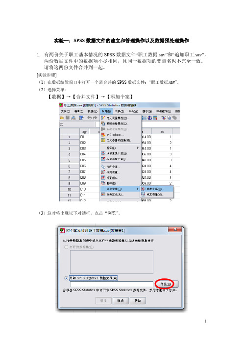 spss实验一、实验步骤