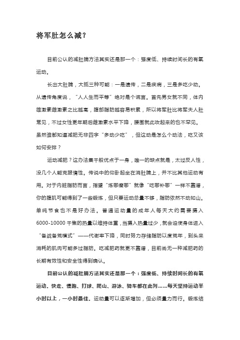 将军肚怎么减