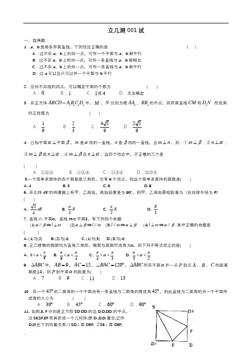 立体几何练习题(答案)解析