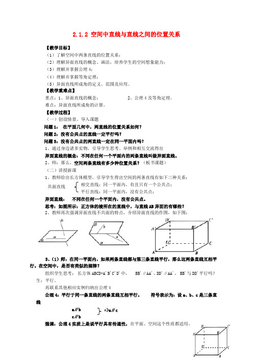 高中数学 2.1.2空间中直线与直线之间的位置关系教学案 必修2