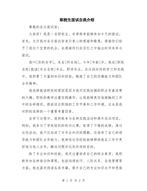 职校生面试自我介绍