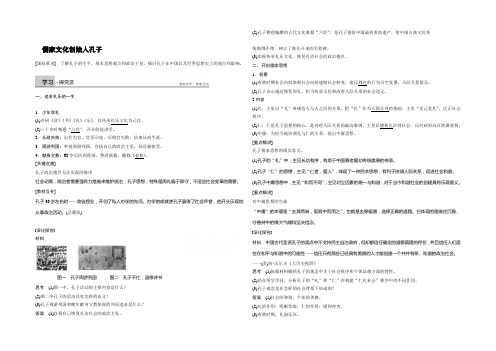 2.1儒家文化创始人孔子 学案(人教版选修4)