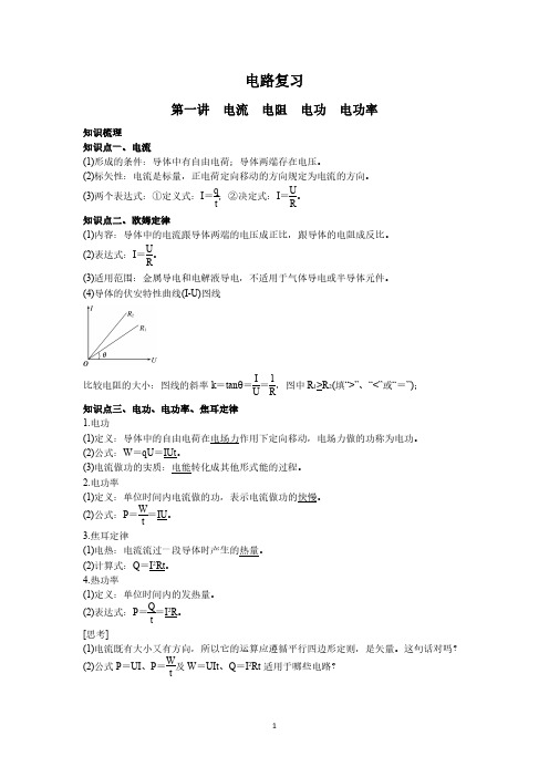 杨浦初中培训班新王牌教学资料电流电阻电功电功率答案