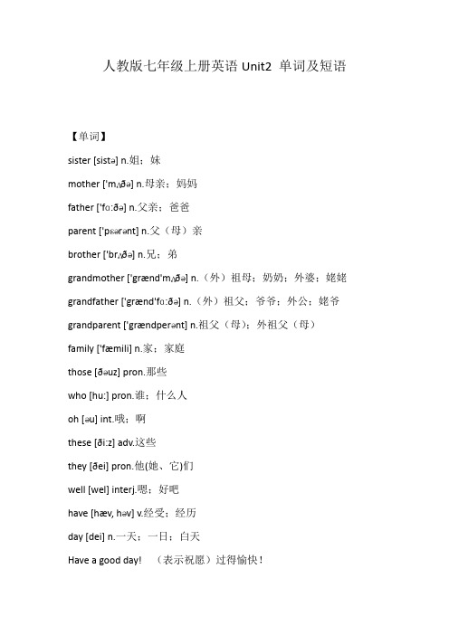 人教版七年级上册英语Unit2 单词及短语