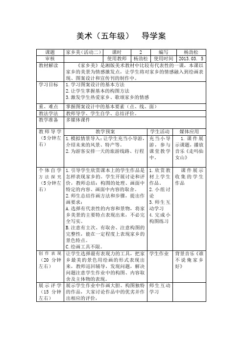 1美术五年级下册家乡美2