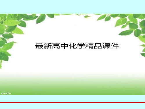 苏教版高中化学选修四课件2.2.1《化学反应的方向和限度》课件