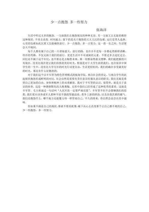 少一点抱怨,多一些努力