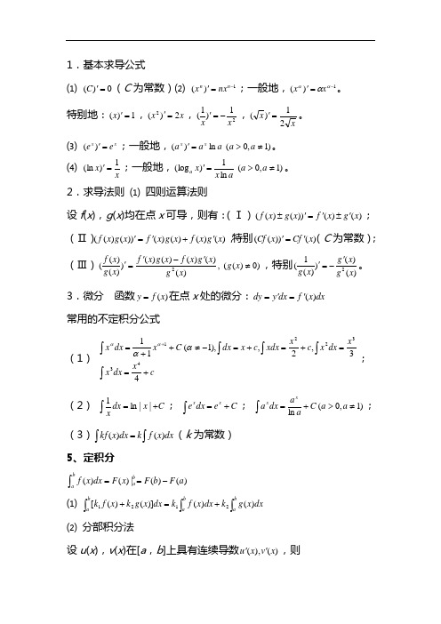 常用的基本求导定律