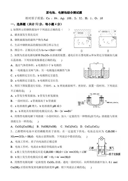 原电池、电解池综合练习(含答案)