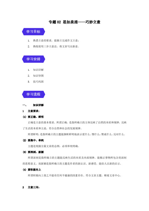 小升初作文提分宝典专题02 思如泉涌——巧妙立意(部编版,有答案)