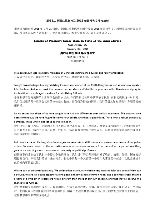 2011.1美国总统奥巴马2011年国情咨文英汉双语