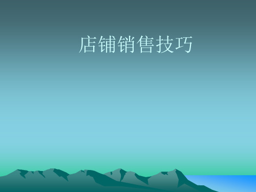 服务八步曲(重点)