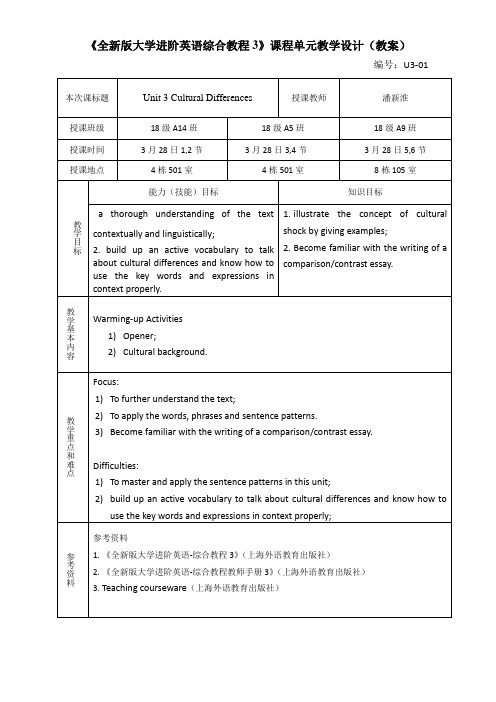 《全新版大学进阶英语综合教程3》unit3教案