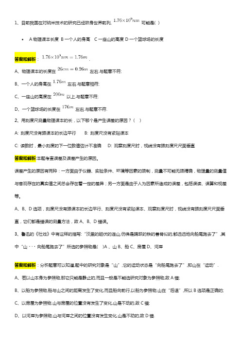 2017山东枣庄初二上学期期中物理测试卷