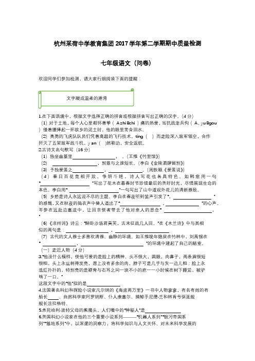 杭州采荷中学教育集团2017学年第二学期期中质量检测