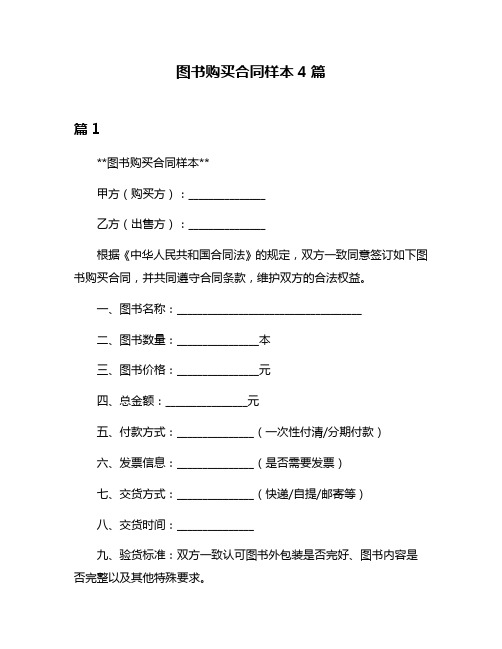 图书购买合同样本4篇