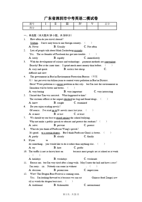 广东省专版 深圳市中考英语二模试卷 附答案