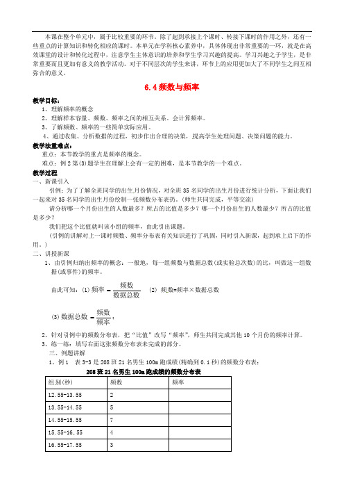 公开课教案集《频数与频率》精品教学设计(1)