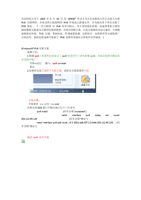 ipv6设置方法