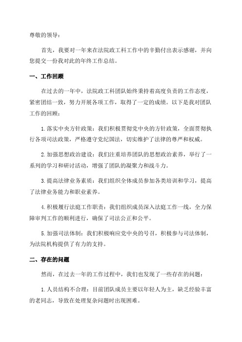 法院政工科年终工作总结_局政工科工作总结