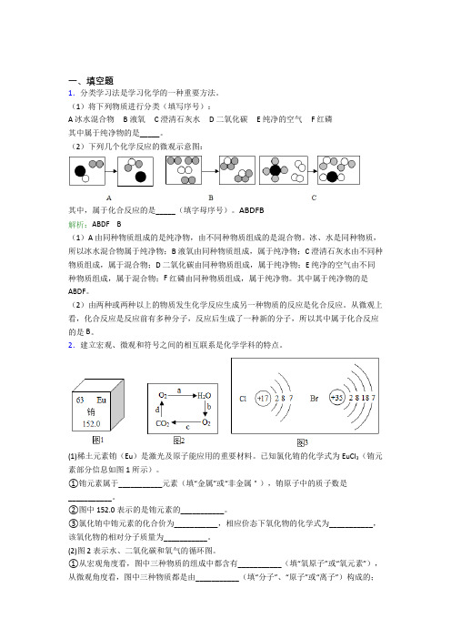 《好题》人教版初中9年级化学第三章填空题专项经典测试卷(答案解析)(1)