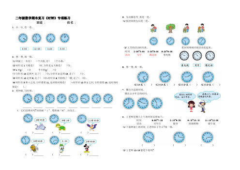 二年级数学时钟期末复习综合练习题