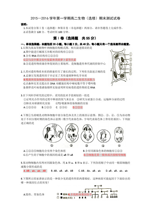 2015学年第一学期期末(高二生物选修) (1)