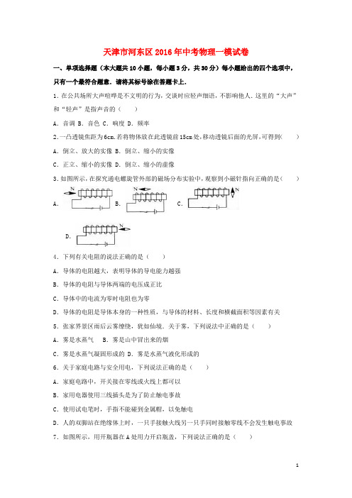 天津市河东区2016年中考物理一模试卷(含解析)