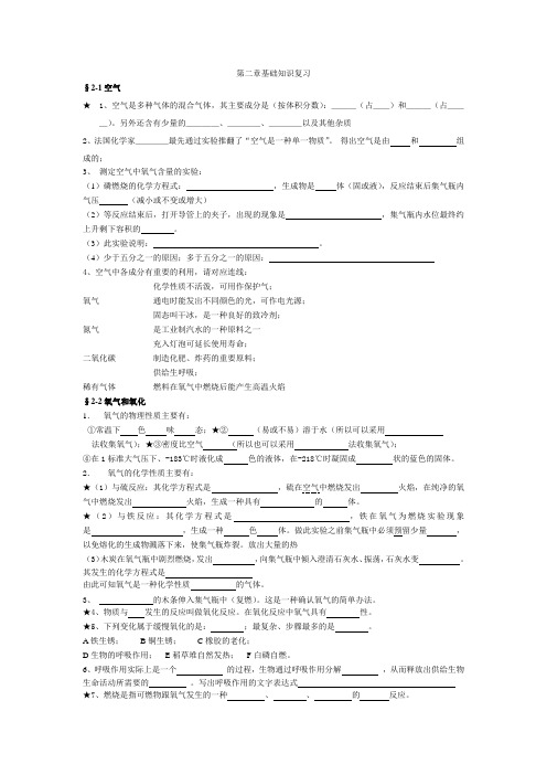 八年级下科学2章知识点复习和习题