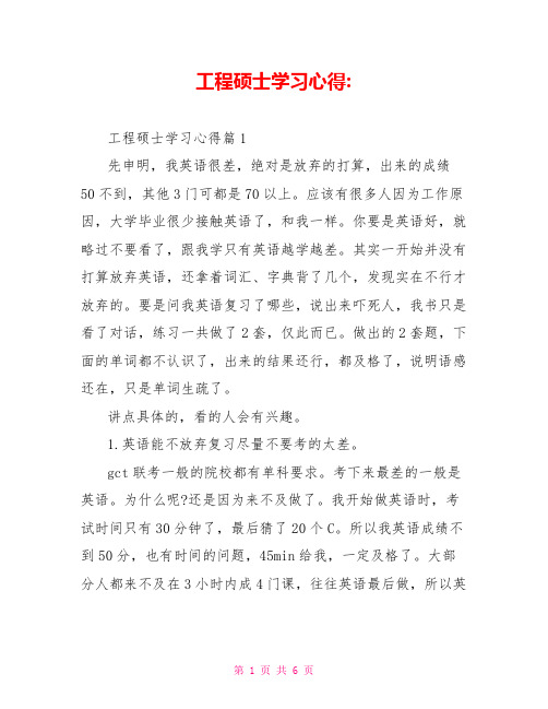 工程硕士学习心得-