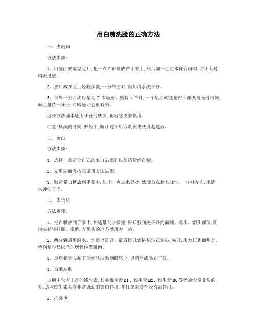 用白糖洗脸的正确方法