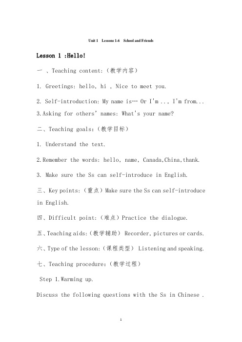 精选冀教版七年级英语上全册教案(精选文档)