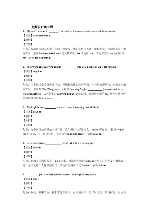 (完整版)一般现在时练习题含答案