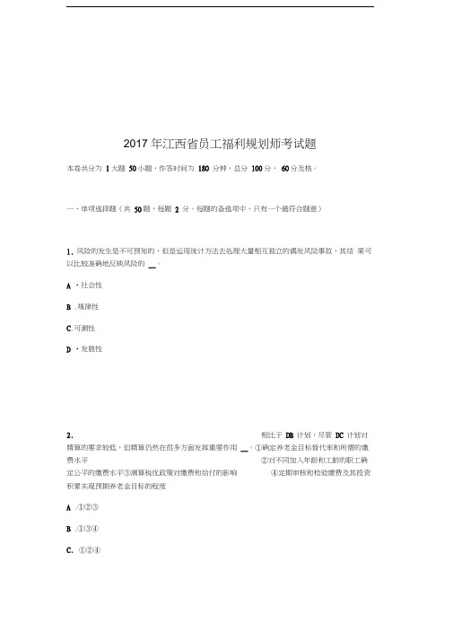 最新年江西省员工福利规划师考试题