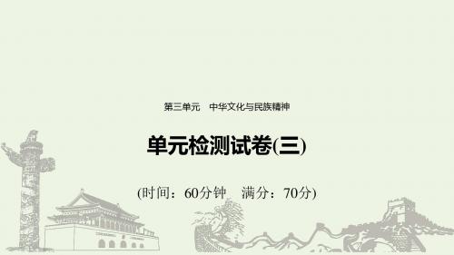 高中政治第三单元单元检测试卷(三)课件新人教版必修3