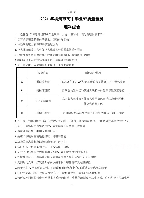 高三下学期质量检测理综试卷