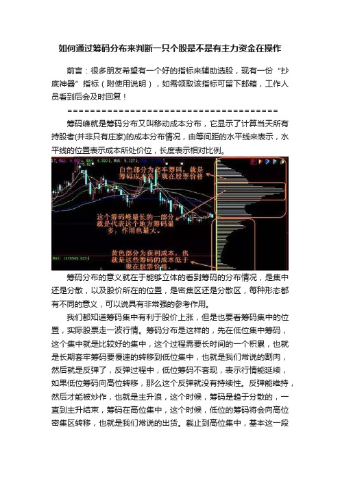 如何通过筹码分布来判断一只个股是不是有主力资金在操作