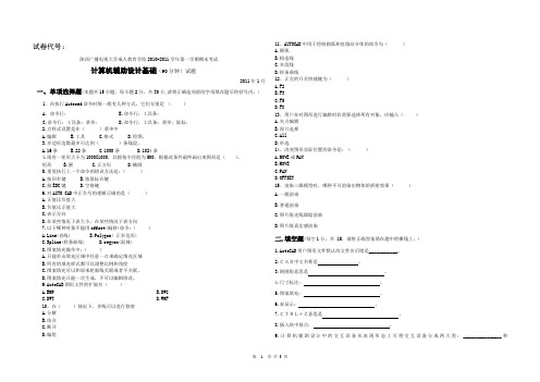 计算机辅助设计基础与答案