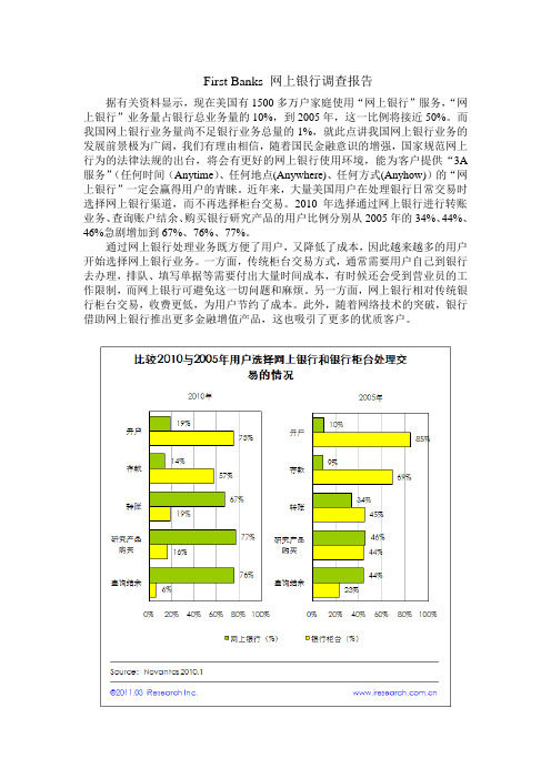 First Banks 网上银行调查报告