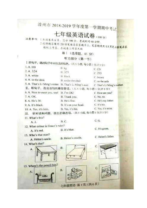 河北省唐山市滦州市2018-2019学年七年级上学期期中考试英语试题(图片版)