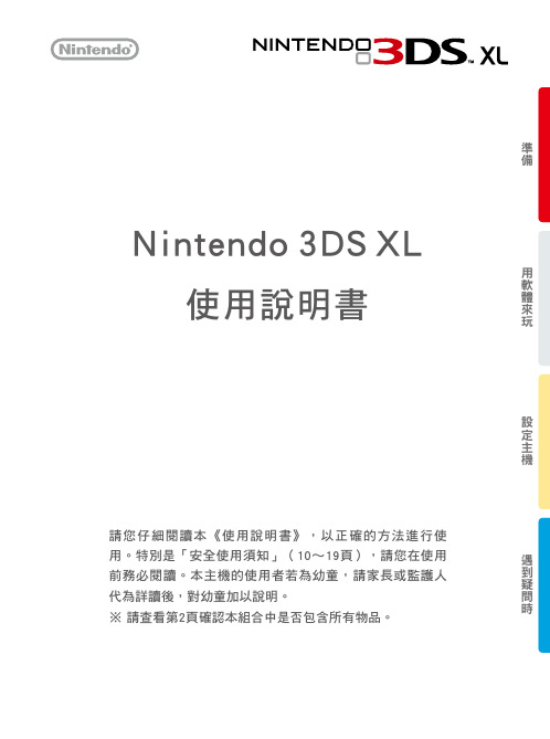 3DSLL中文说明书