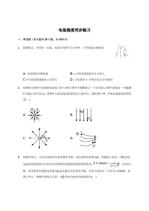 1.3 电场强度2—人教版高中物理选修3-1巩固练习